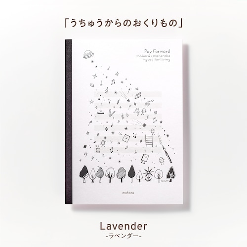 ペイフォワード まほら ラベンダー ／ セミB5 ／ あみかけ横罫