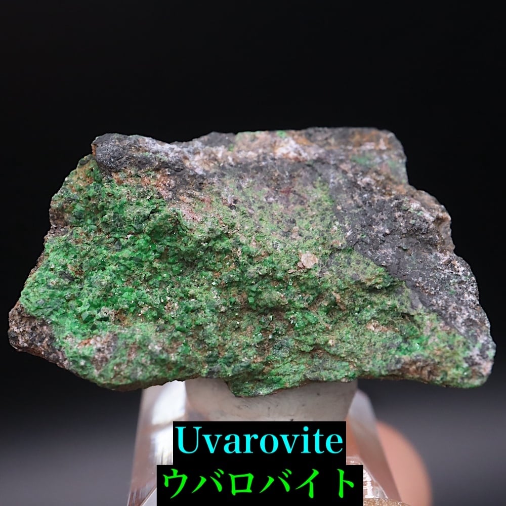 カリフォルニア産! ウバロバイト 14.4g UV034 原石 鉱物 天然石 パワーストーン