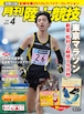 月刊陸上競技2014年４月号