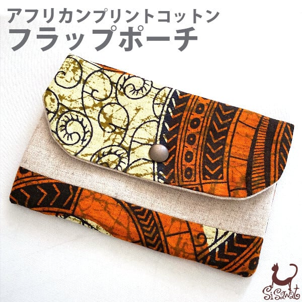 フラップポーチ アフリカンプリント アフリカンプリント コットン 3011