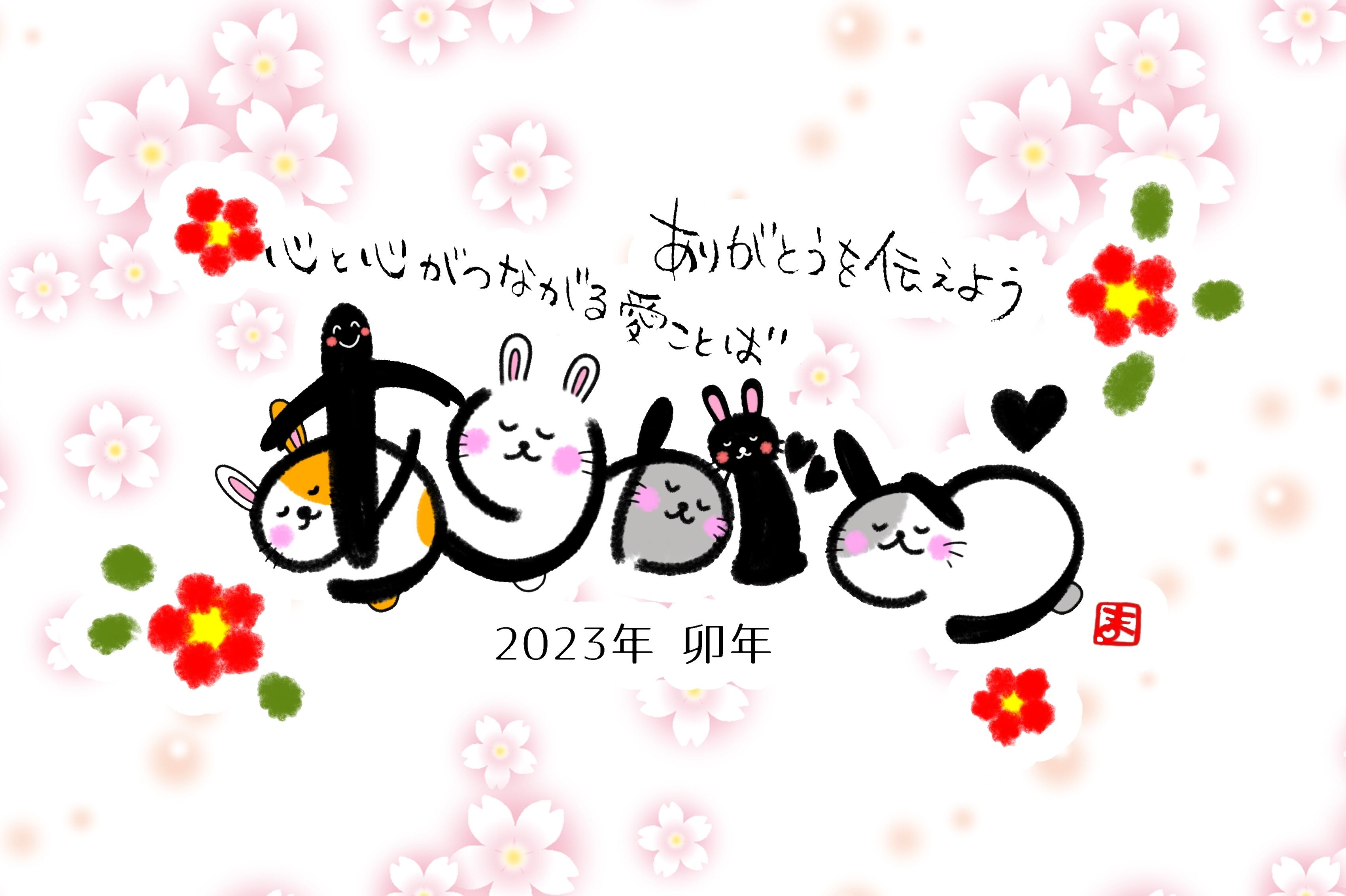 感じ文字「ありがとう」うさぎ | macolink