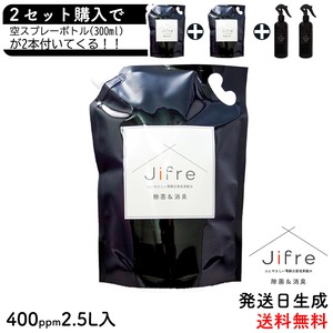 【送料無料】２個購入で空ボトル(300ml)2本が付いてくる　詰替え用1個　次亜塩素酸水 2.5L 400ppm