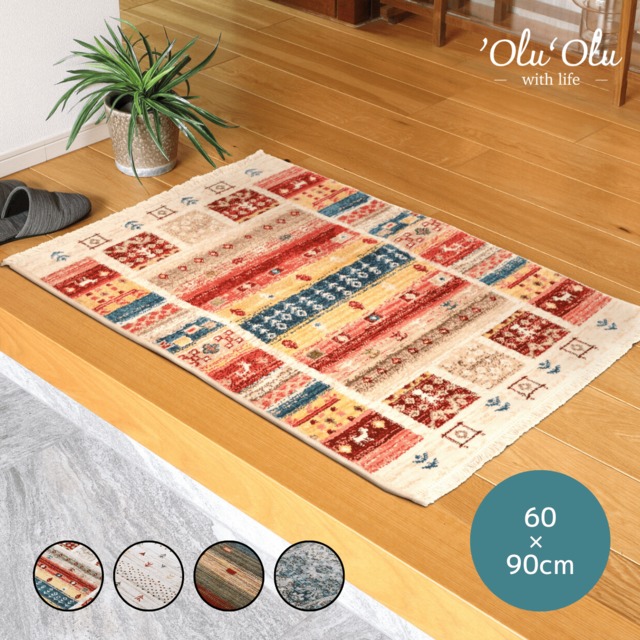 【 70✖125cm 】RAKKAS（ラッカス）玄関マット　 ウィルトン織 　トルコ製