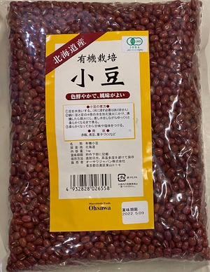 北海道産有機小豆（1kg）特価「30％オフ」現物限り