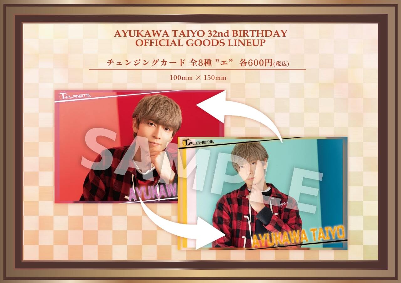 鮎川太陽　バースデー　アクリルスタンド　未開封　セット 鮎川太陽 バースデー アクリルスタンド 未開封 セット 鮎川太陽