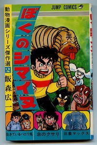 Dr.スランプ(7)」 初版 鳥山明 集英社・ジャンプコミックス 7巻