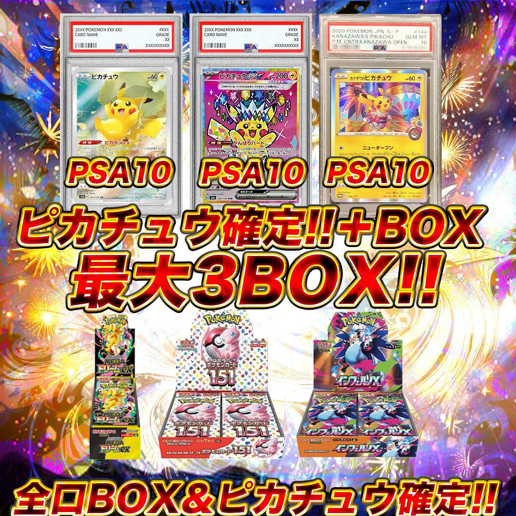 ピカチュウ&BOX確定!!ポケカBOX,シングルセットオリパ ポケカ ポケモン