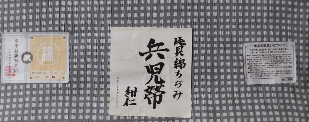 兵児帯】紺仁謹製 錫色 角通し文 兵児帯 | 大山キモノ・ちぇらうなぼるた