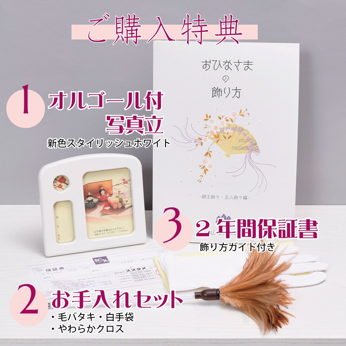 雛人形 親王飾り【紗良・桃山】SARA｜一秀｜木目込人形｜モダン