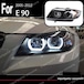 BMW 3シリーズ E90 2005〜2012 アップグレードヘッドライト Headlight No Bulb -HAD-1050