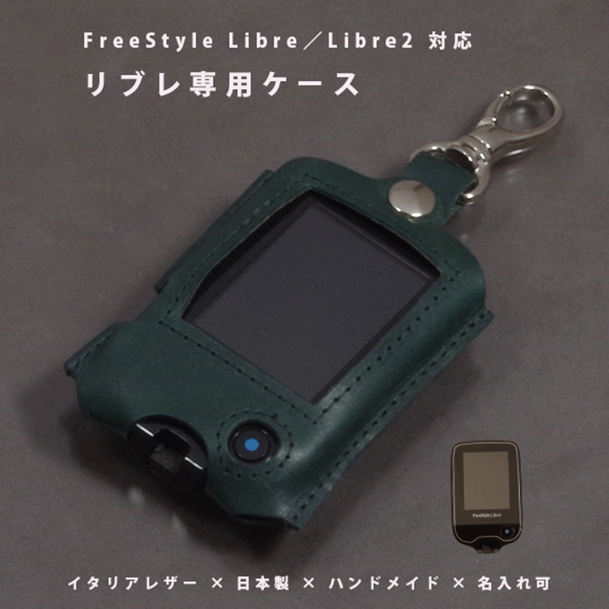 フリースタイルリブレ Libre2 ケース 本革 イタリアンレザー 血糖測定 