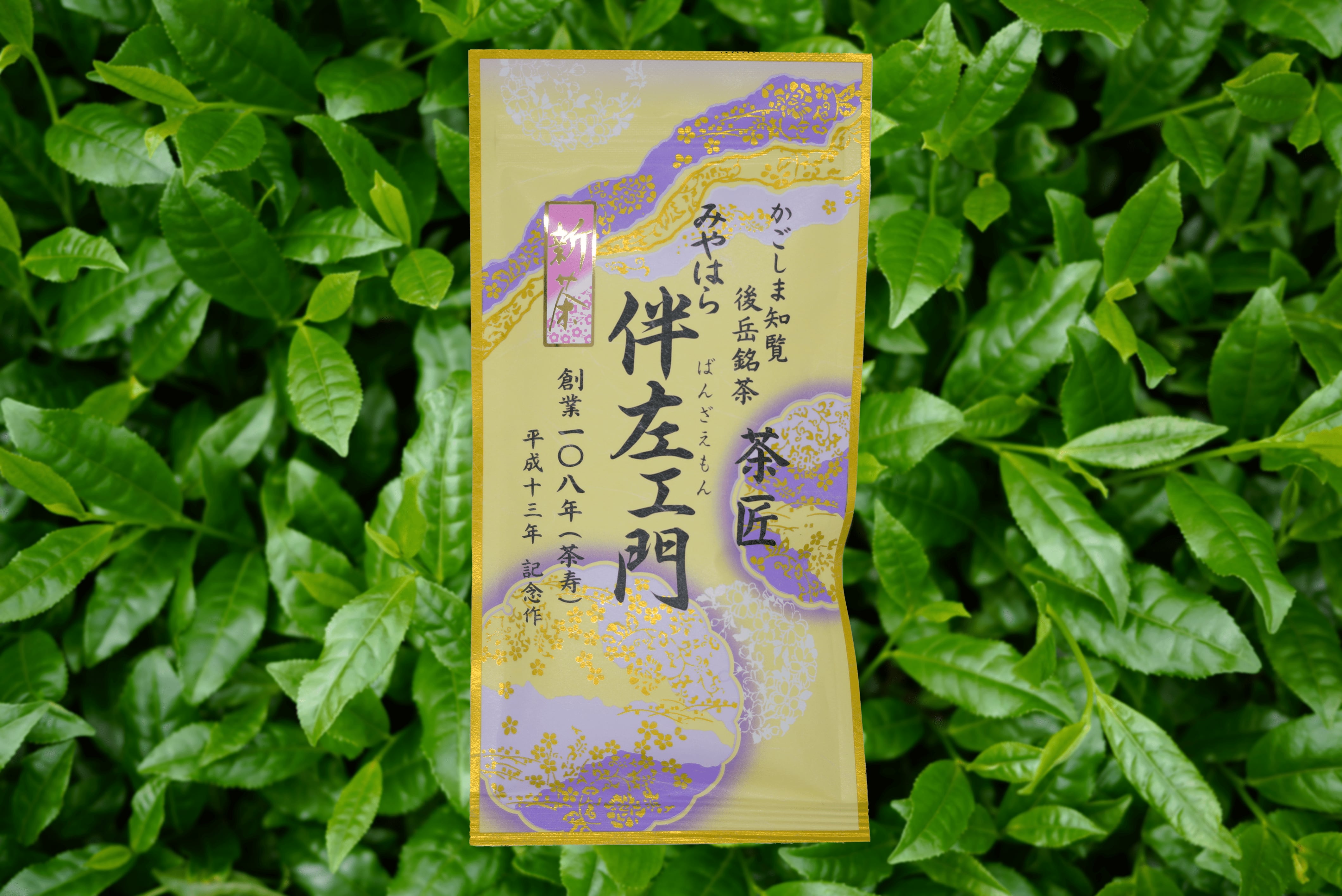 茶苑の意匠 06ead1b47afa5985d912b2e50cbd50