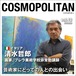 オーディオマガジン『コスモポリタン』 Vol.13 清水哲郎さん