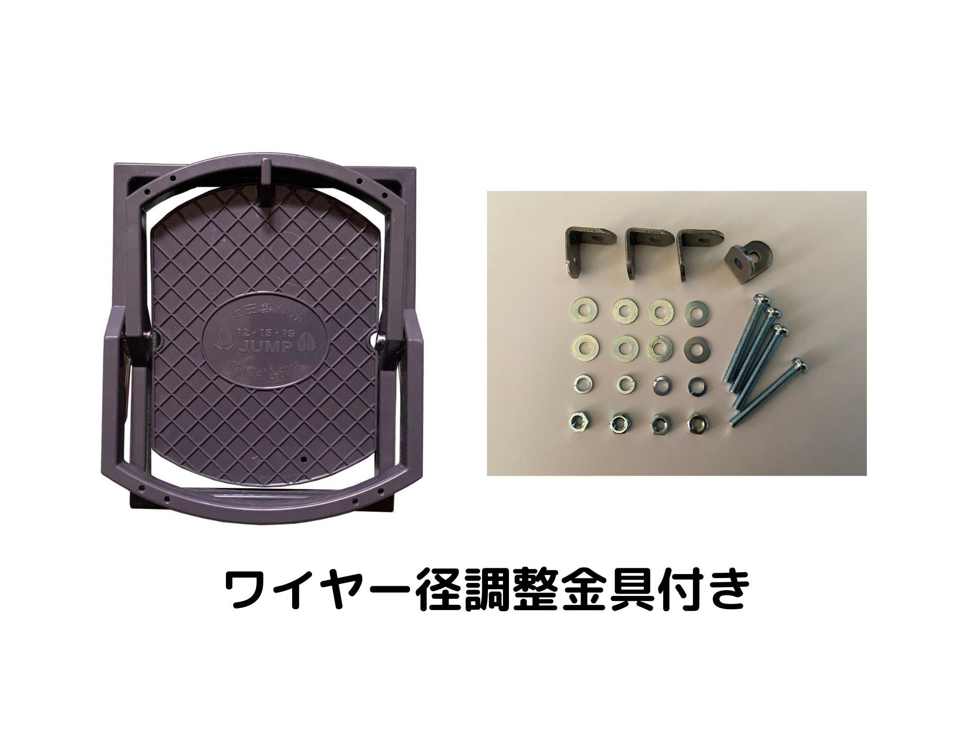 改良版ジャンプ踏み板（台座付き） ワイヤー径調整用金具付き10枚セット（踏み板サイズφ19cm） 太田製作所