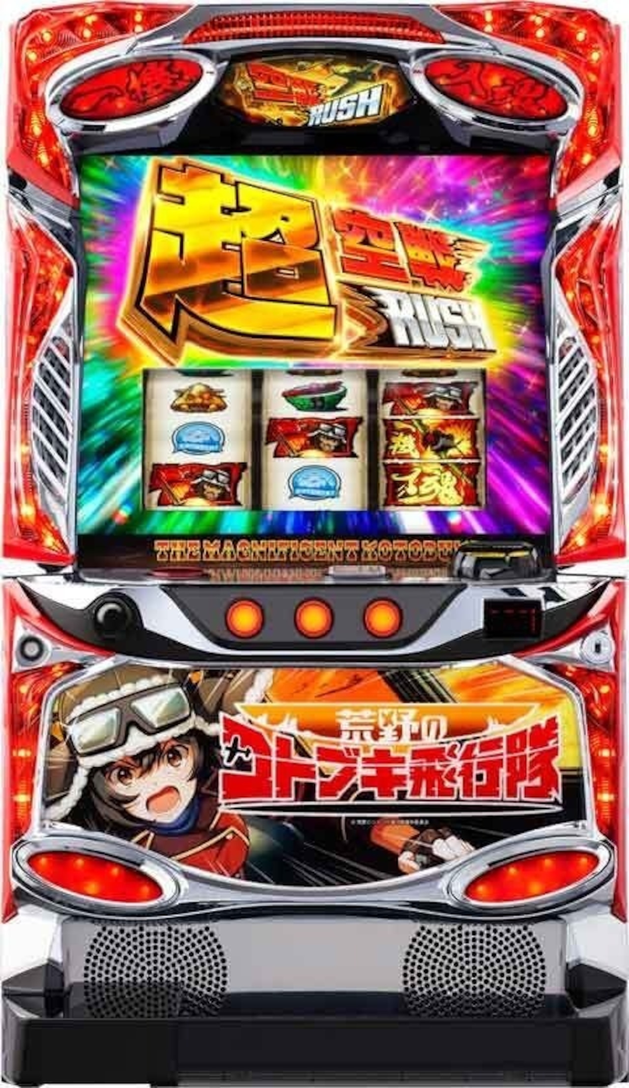 スマスロ　荒野のコトブキ飛行隊