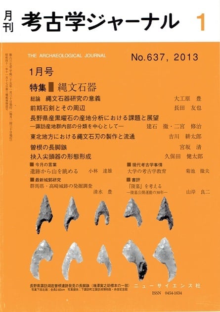 月刊 考古学ジャーナル543号（2006年5月増大号） | 古書店 木犀亭