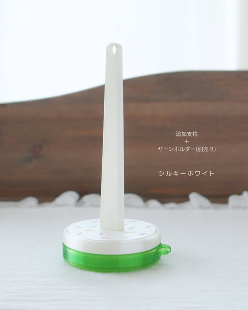 ヤーンホルダー用　追加支柱