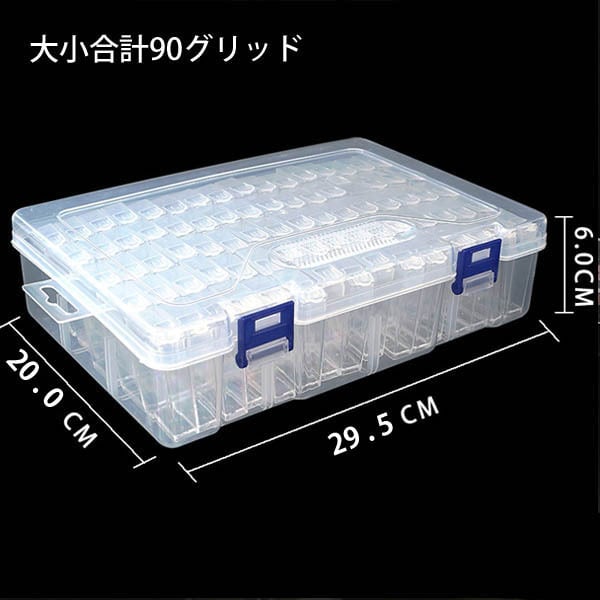 ダイヤモンドアート 90グリッド 大容量 ケース ビーズ入れ ボックス
