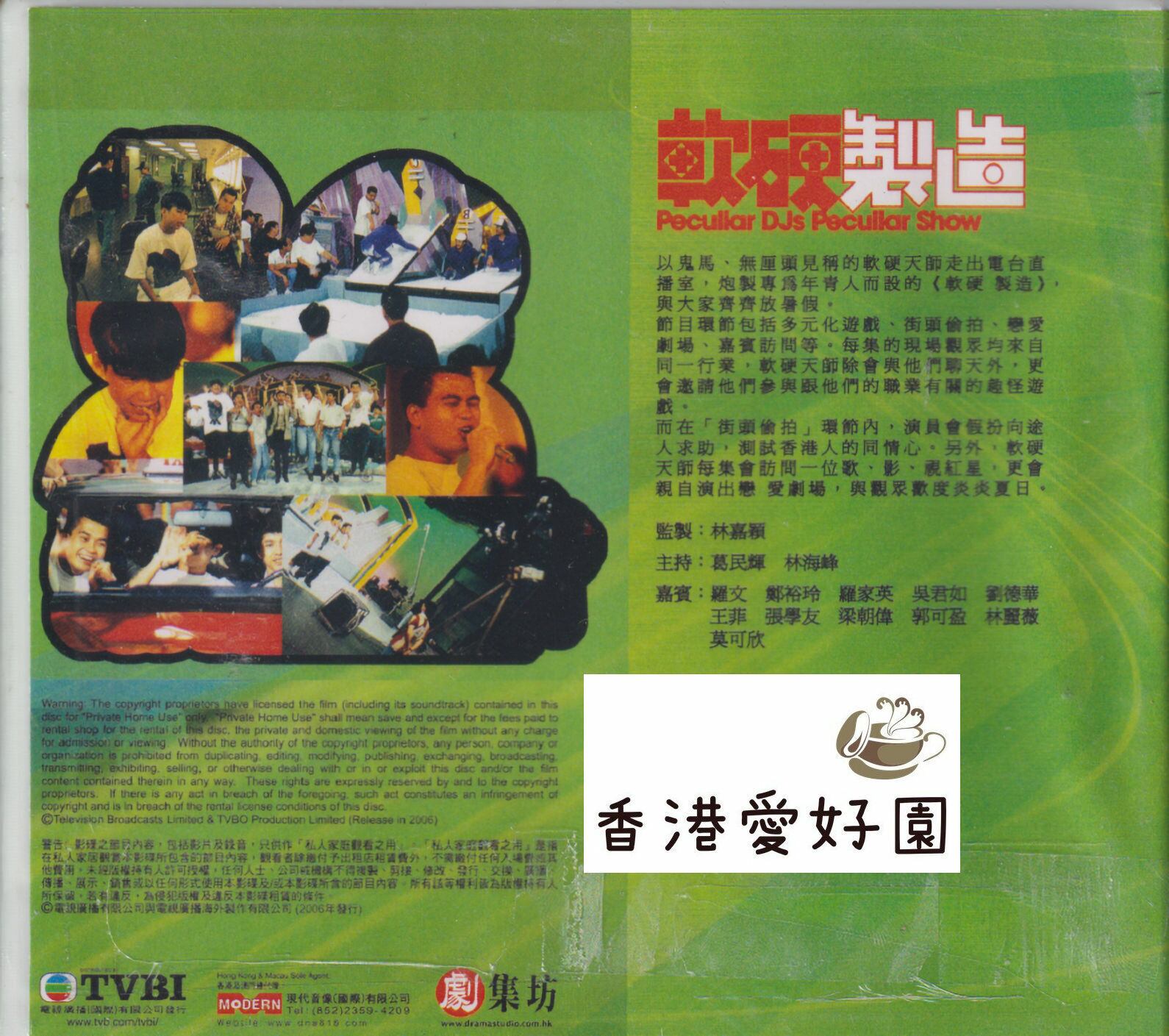 軟硬製造 [DVD] | 香港愛好園