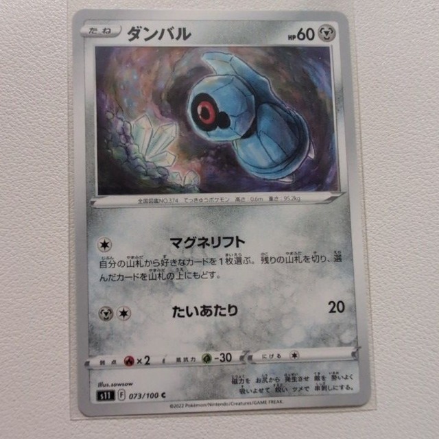 ダンバル 技/特：マグネリフト【s11.はがねタイプ.シングルカード.ポケカ】
