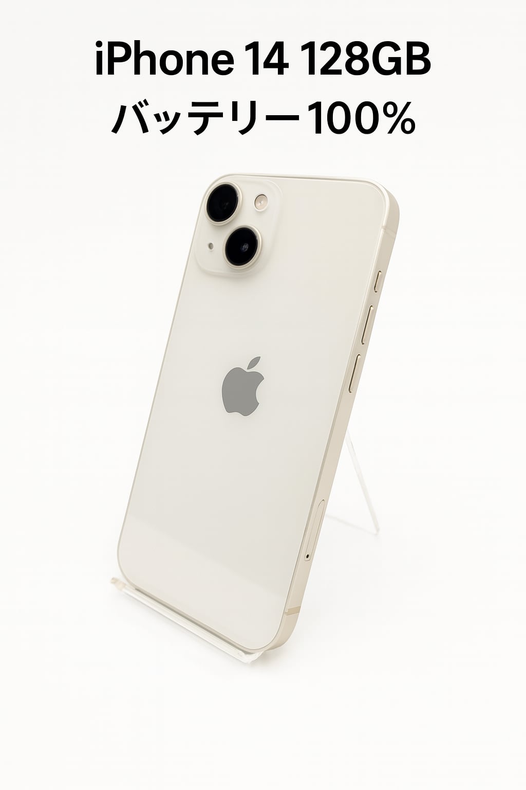 iPhone 14 128GB スターライト SIMフリー | iPhone 14 128GB