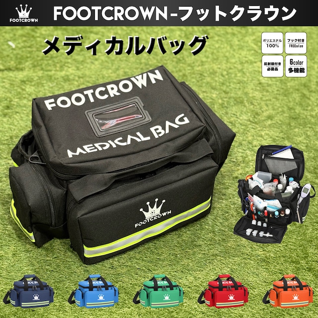 フットクラウン メディカルバッグ 機能性 大容量 エンブレム圧着可能 2026