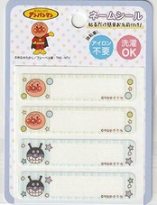 稲垣服飾 アンパンマン ネームシール ネームラベル シール タイプ アンパンマン ばいきんまん ANN014