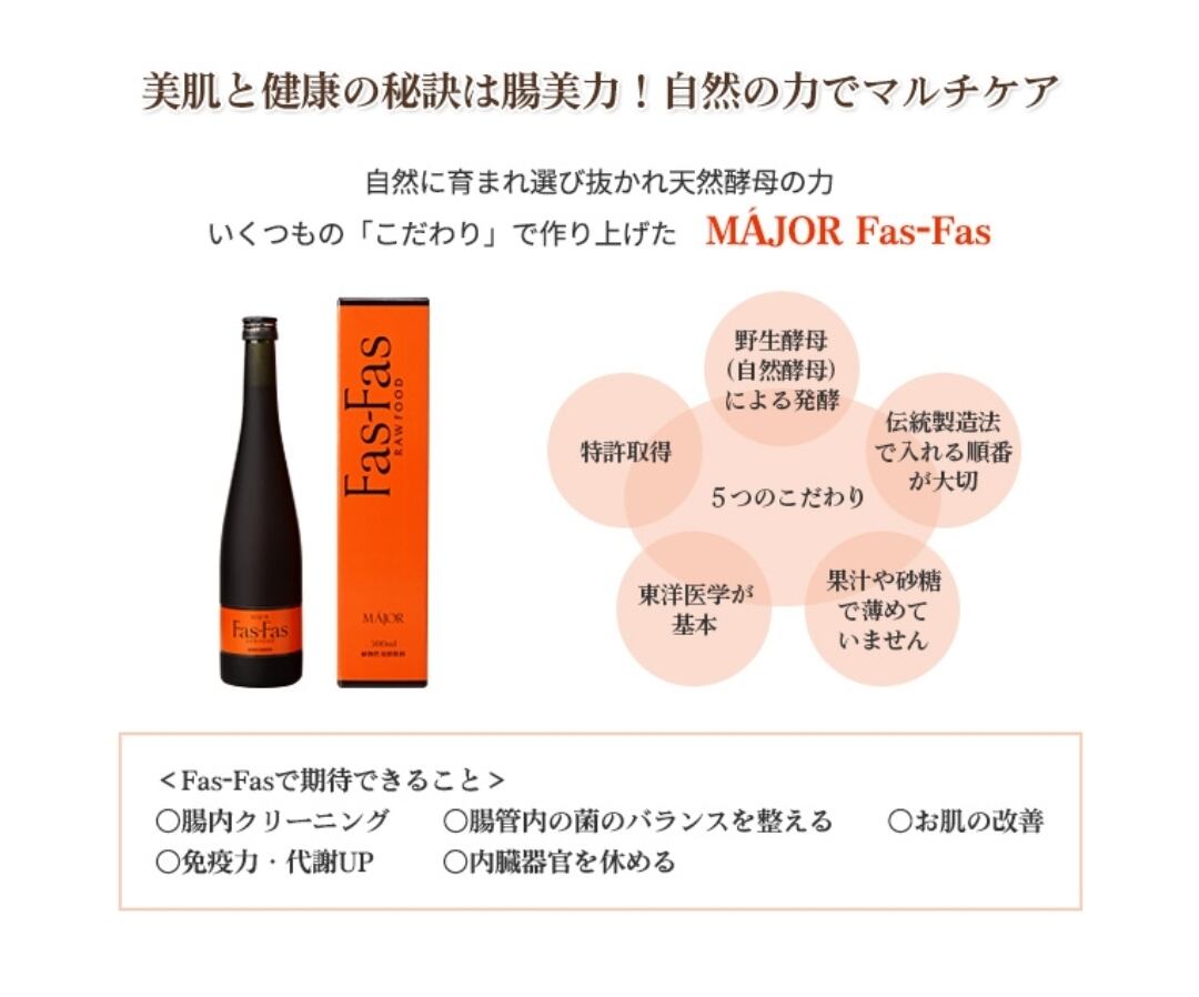 大人気! ファスファス 500ml 2本セット マジョール Fas‐Fas ファス-ファス ミラクルエンザイム