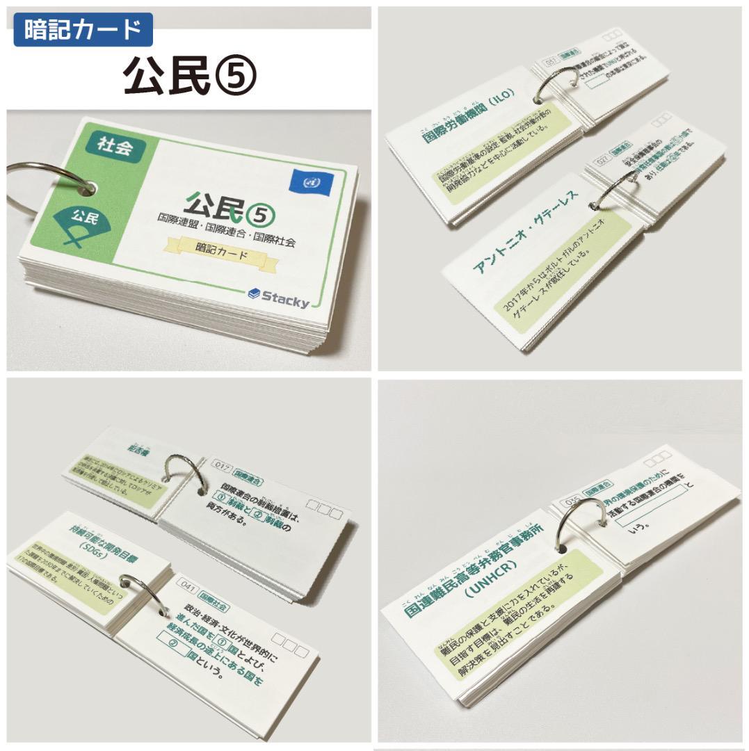 中学受験 公民(社会) 暗記カード | Stacky 〜子どもたちの学習効果