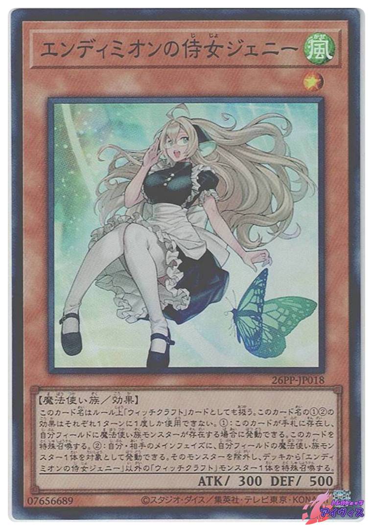 トレカショップアイヴィス【遊戯王シングル販売】