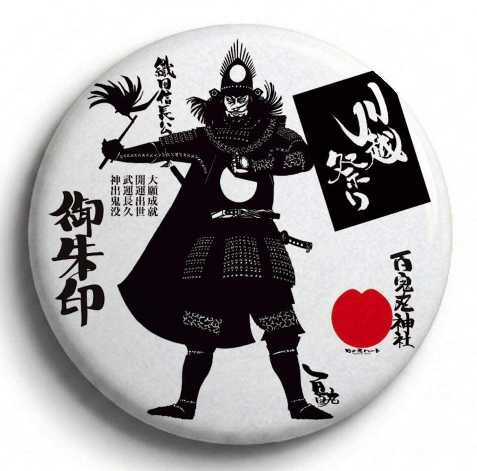 缶バッジ「豊臣秀吉」mm | 婆娑羅切り絵師百鬼丸の お店