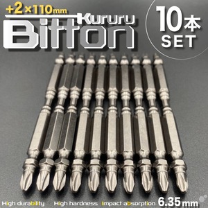 ビットセット スリムビット 工具 10本組 110mm