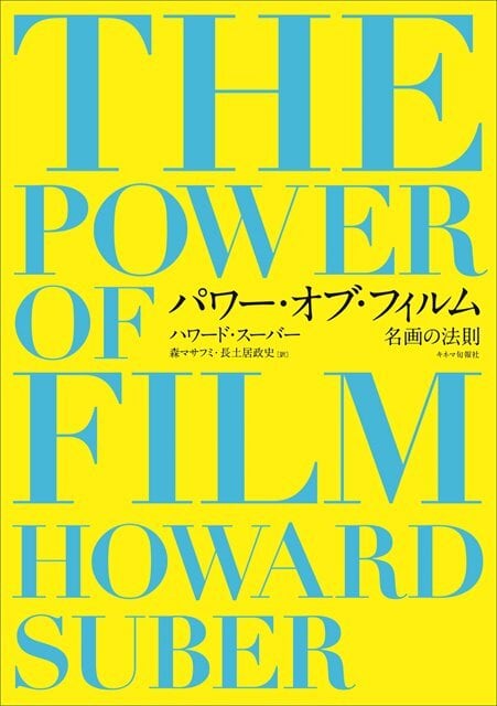 室井慎次 敗れざる者／生き続ける者 シナリオ・ガイドブック | KINEJUN