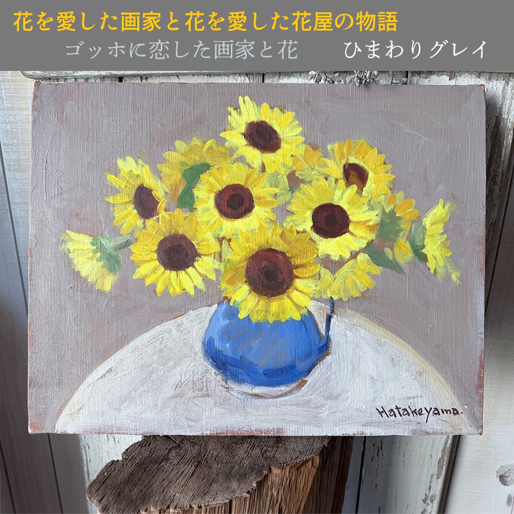 ポピーSKY｜1999年制作｜油彩画原画｜花を愛した画家・畠山秀雄 | 花と