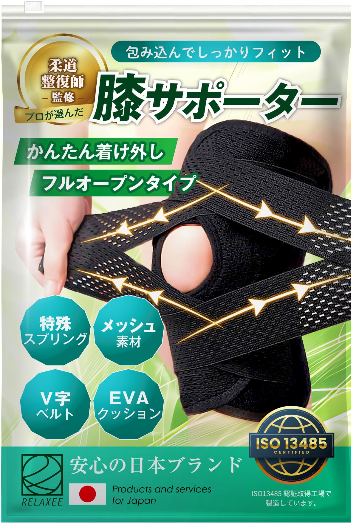 【在庫のみ】膝サポーター 薄手 スポーツ しっかり固定 V字ベルト 膝パット 膝固定 メッシュ 蒸れない 高通気性 ランニング 登山 ゴルフ 日常生活 RELAXEE リラクシー ひざごこち (L)