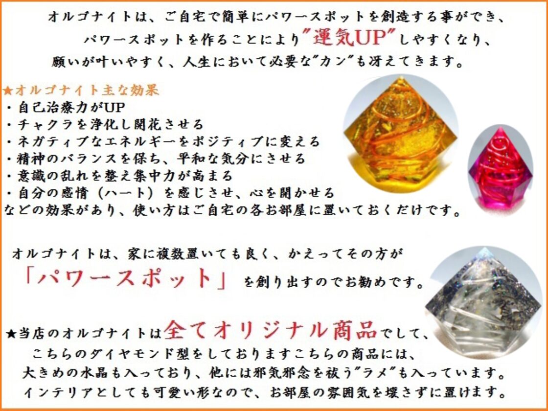 空間最強強化UP(^^)オールマイティー運気UP+オルゴナイトパワー 