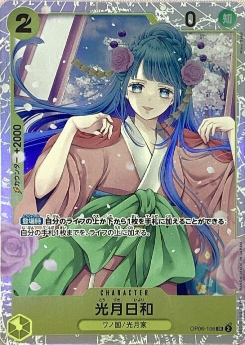 【Bランク】光月日和 (SR)