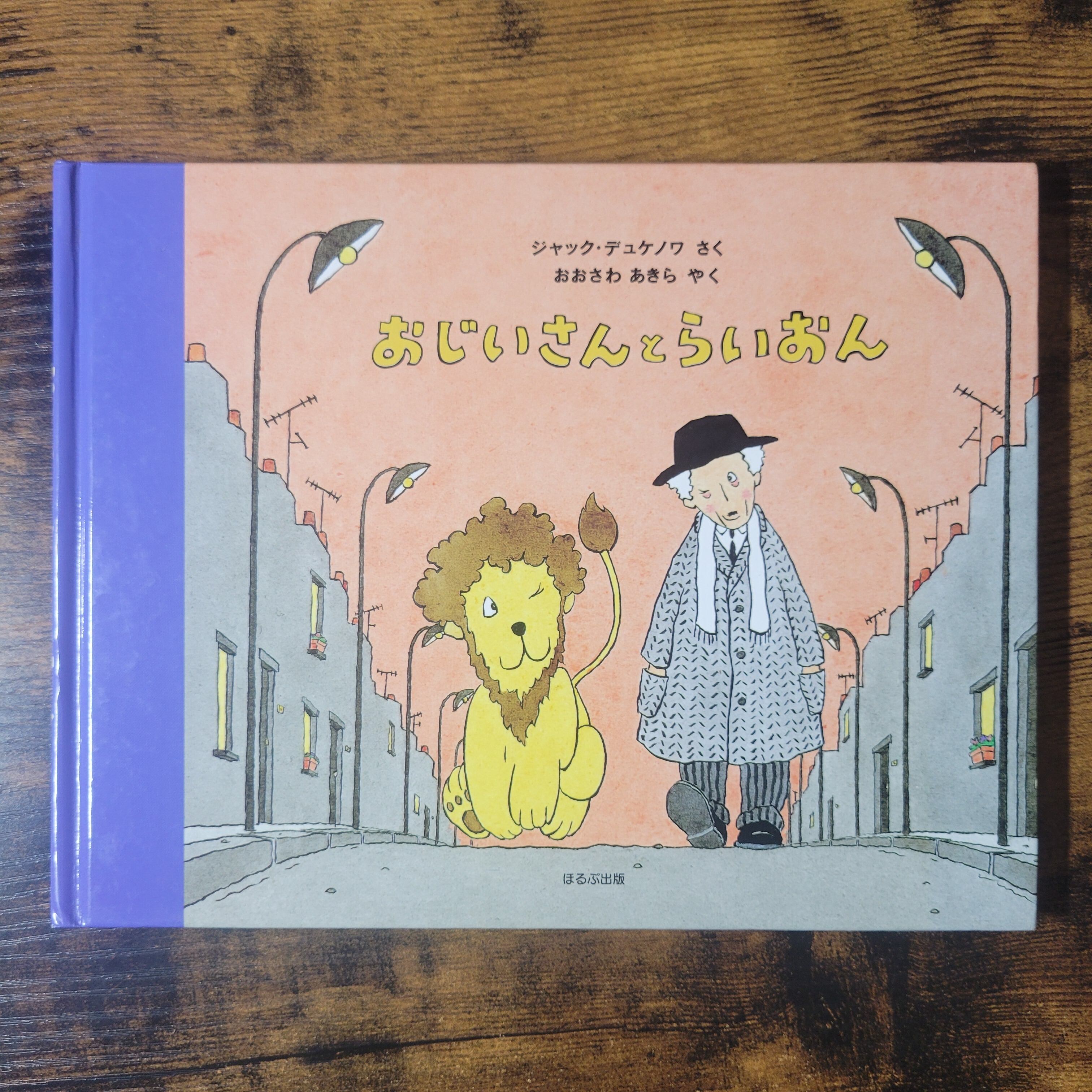 絵本『グリーク音楽物語 ペール・ギュント』 | エースブックサービス