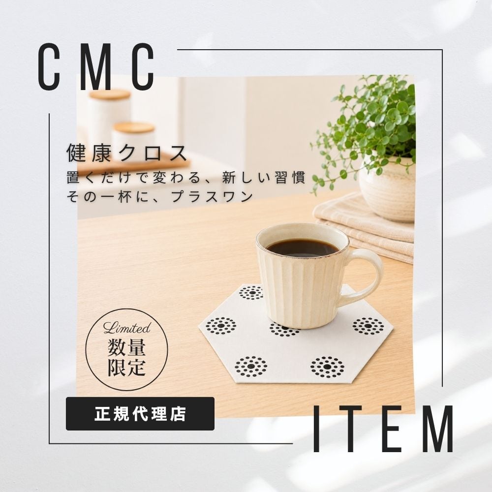 公式【数量限定】CMC 健康クロス AM-4 電子レンジ 健康 電磁波対策 食の安全 食の安心