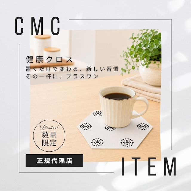 公式【数量限定】CMC 健康クロス AM-4 電子レンジ 健康 電磁波対策 食の安全 食の安心