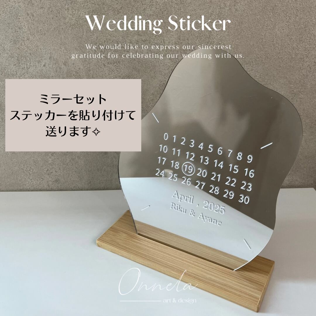 予約販売 wedding【ミラー付きカレンダー ステッカー】 お急ぎ対応可 ウェルカムミラー ウェルカムボード ウェディングステッカー 結婚式ステッカー マルジェラ風