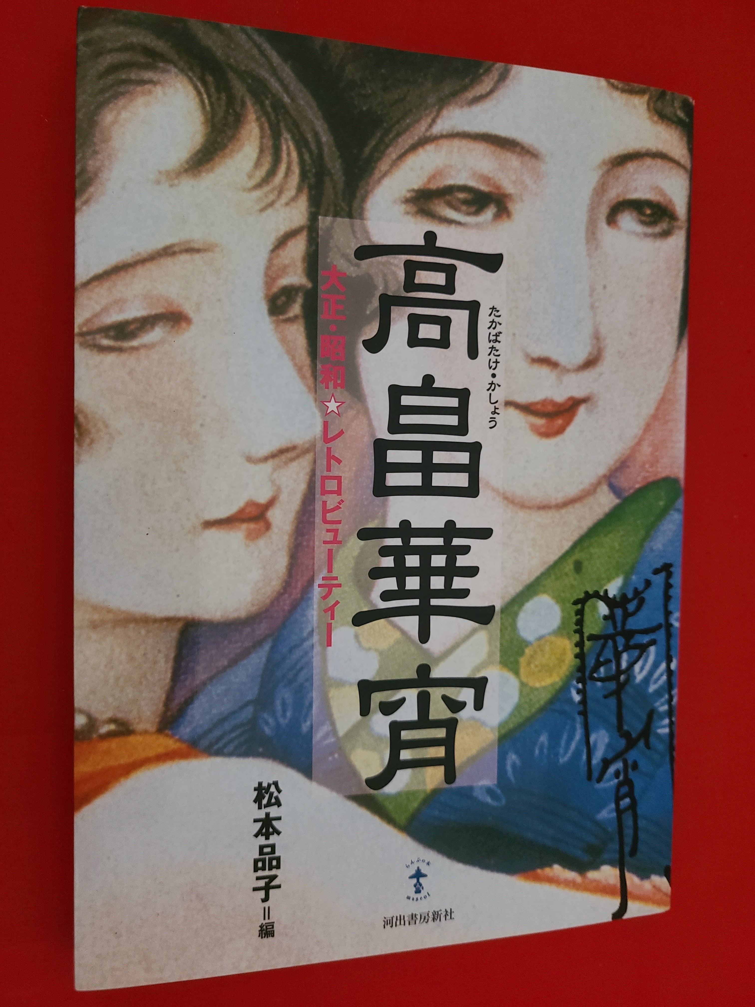 稀少！同人誌 ホラー作品 「樹海虫」作者 呪みちる 直筆サイン入り