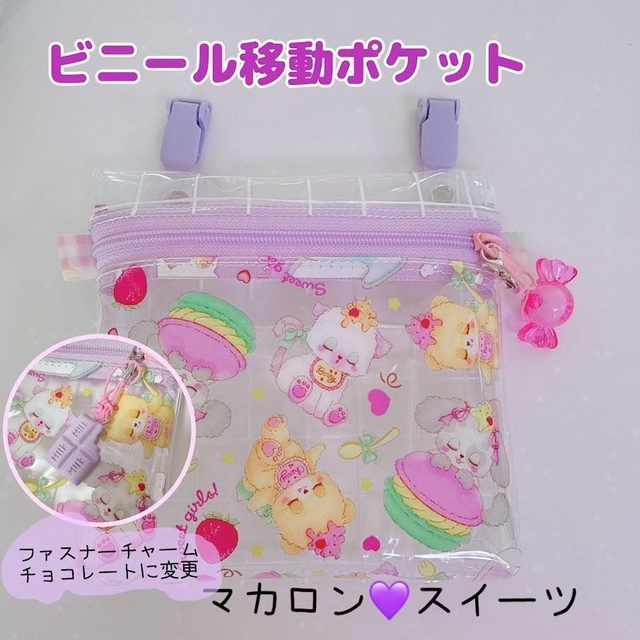 シャカシャカ移動ポケット♡ロリポップ 120）シャカシャカ移動ポケット ロリポップキャンディ ゆめかわ 赤
