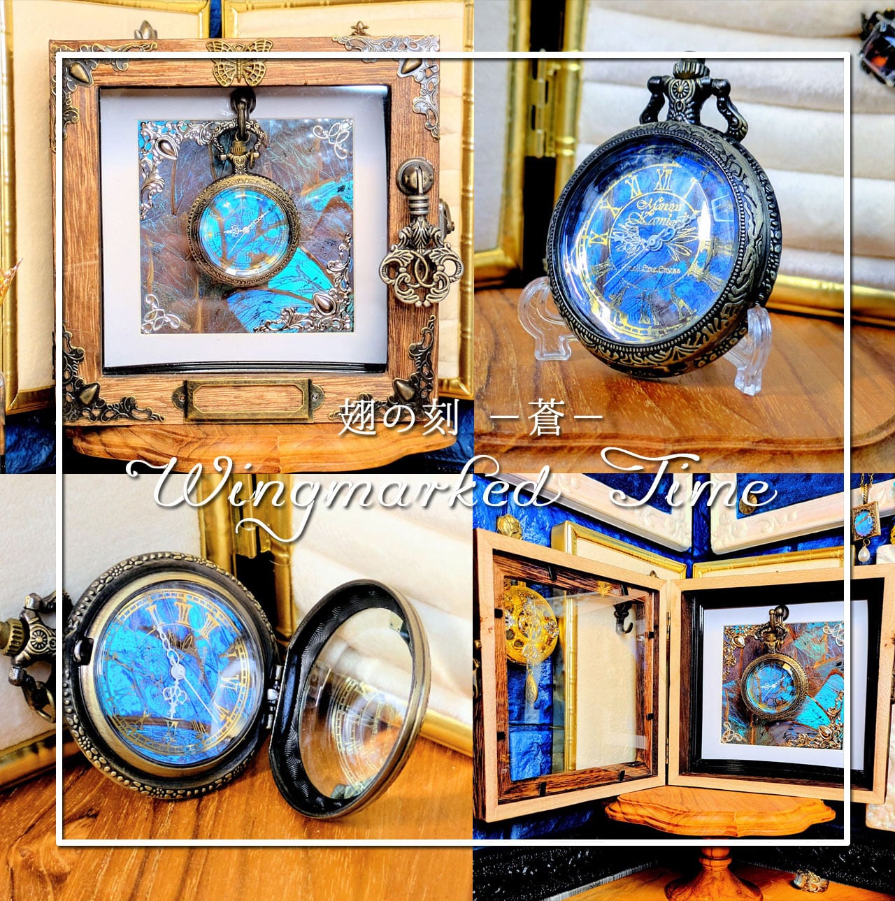 モルフォ時計 | Emell Eme Emess