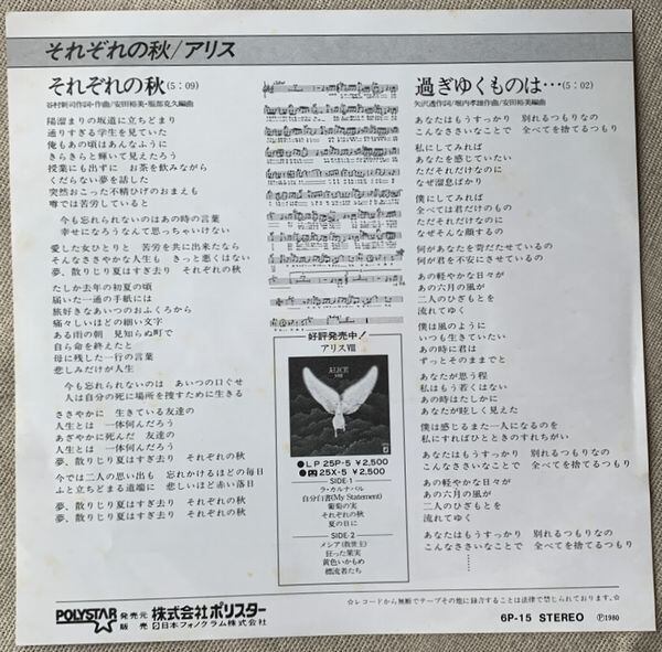 アリス / それぞれの秋 | soul respect records