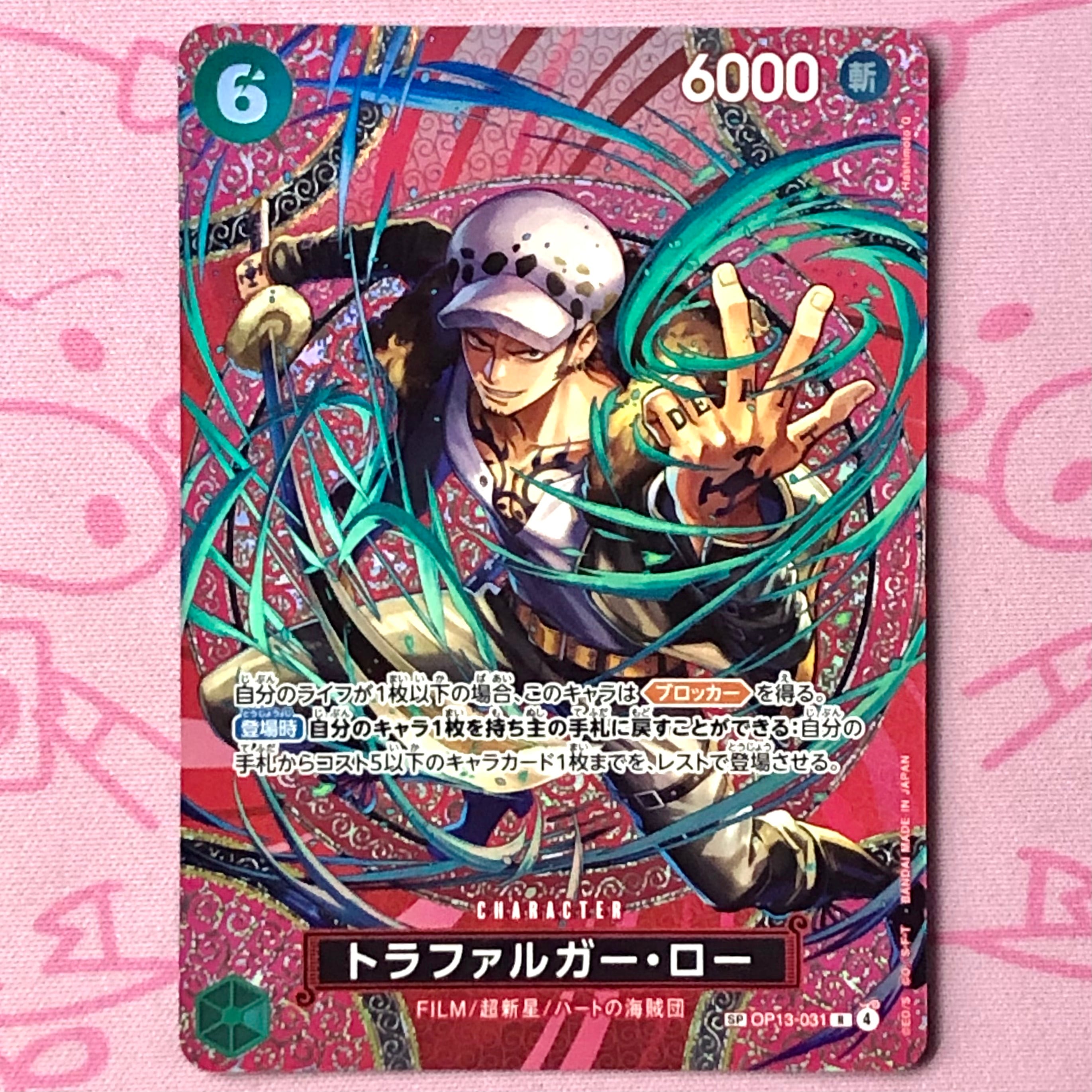【美品】トラファルガー・ロー(OP13-031 SP Rパラレル
