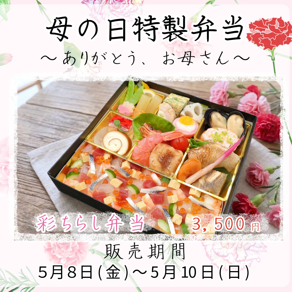 彩ちらし弁当