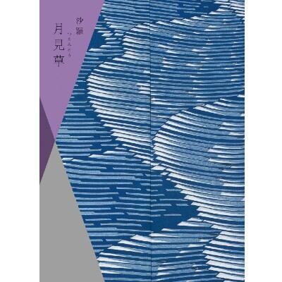 カタログギフト 月見草 結婚内祝い 新築内祝い 初節句内祝 入学内祝い 出産内祝い 敬老の日 内祝い お祝い お祝い返し ギフト 出産祝い お返し 返礼 チョイス 送料無料 送料込み