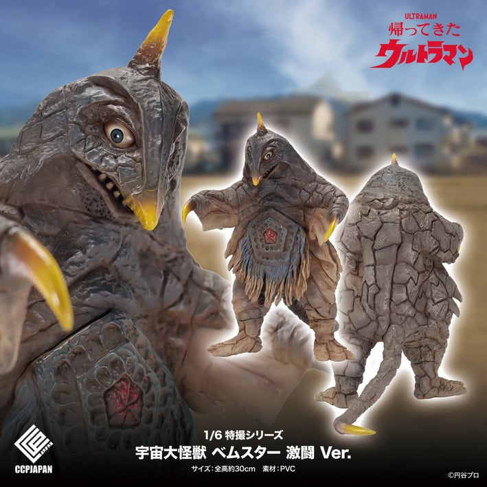 特撮シリーズ（ウルトラマン、スペクトルマン） | CCPJAPAN