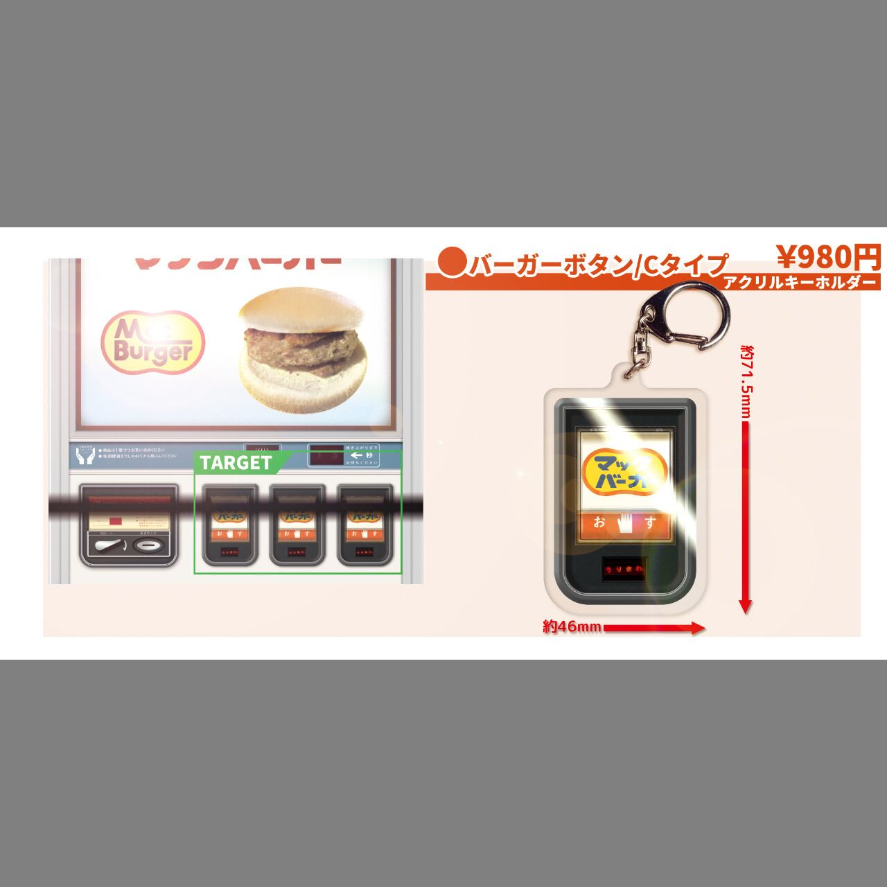 アクリルキーホルダー バーガーボタン/Cタイプ | 胆振分室 通販屋